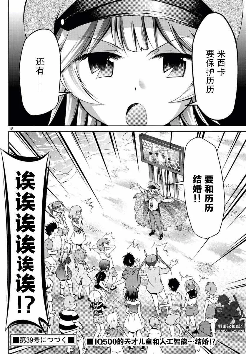 第217话 米西卡的决心 第18页