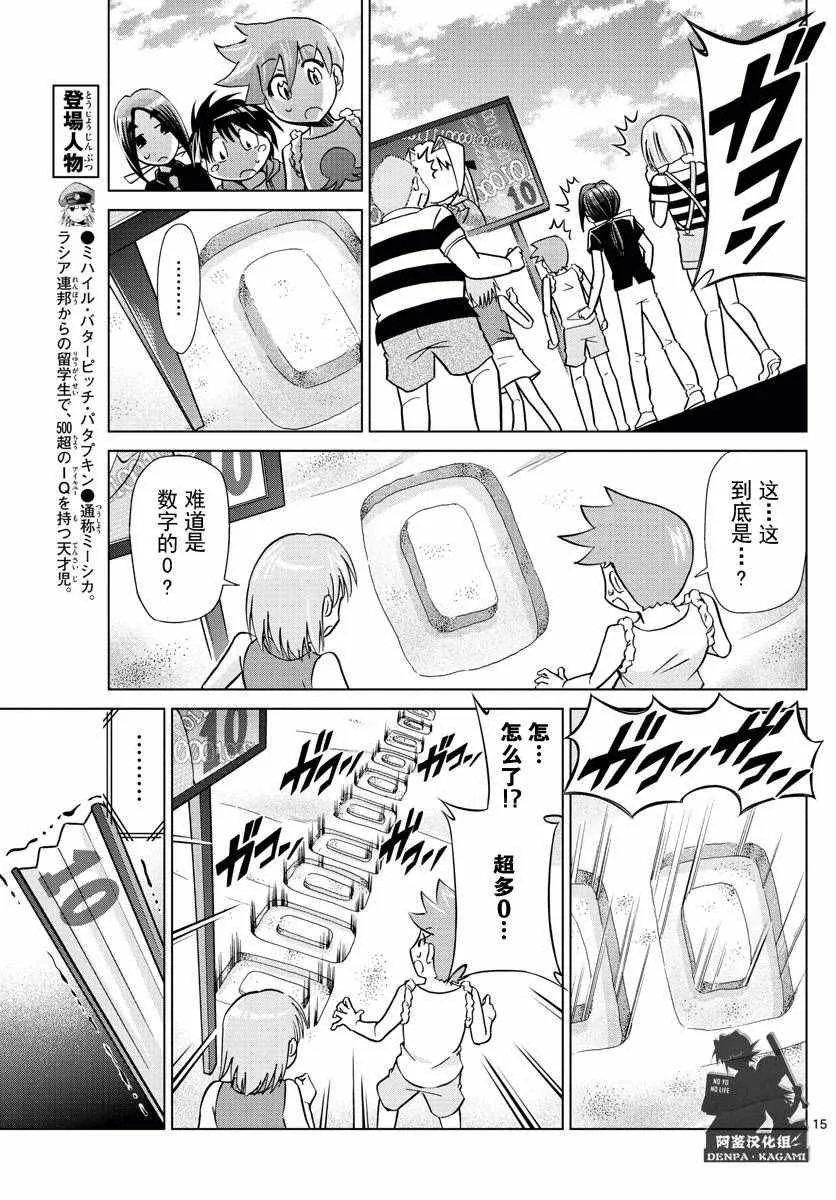 第218话 共感觉 第14页