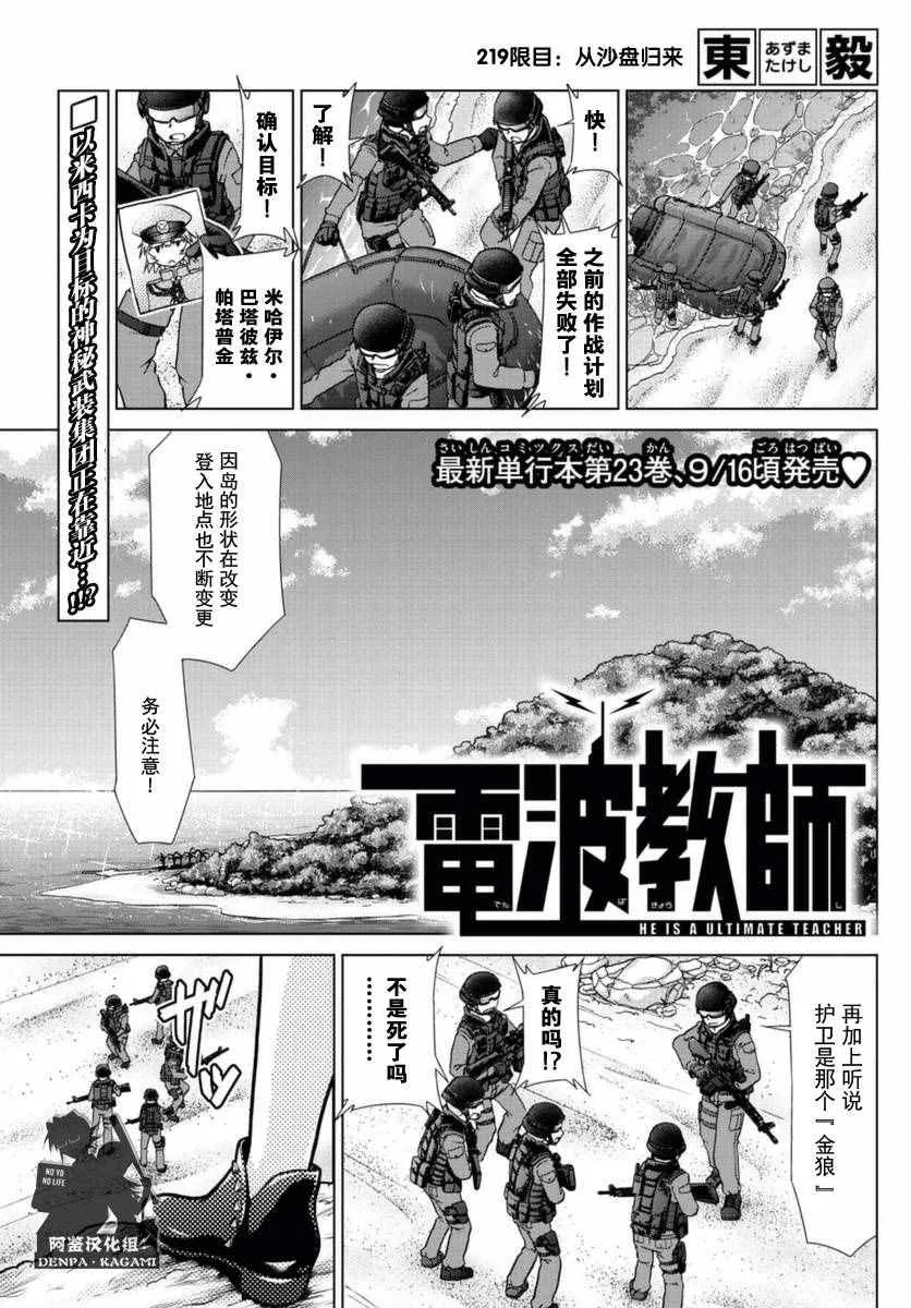 第219话 从沙盘归来 第1页