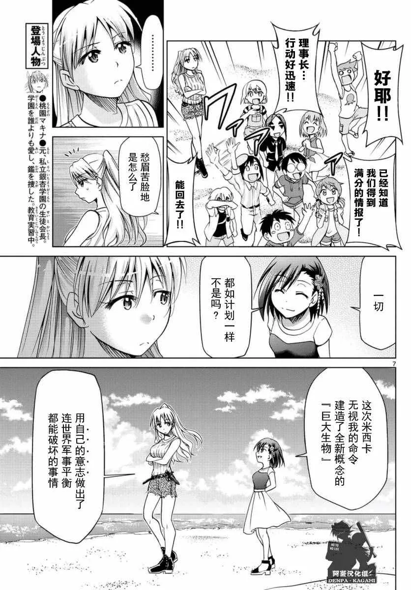 第219话 从沙盘归来 第7页
