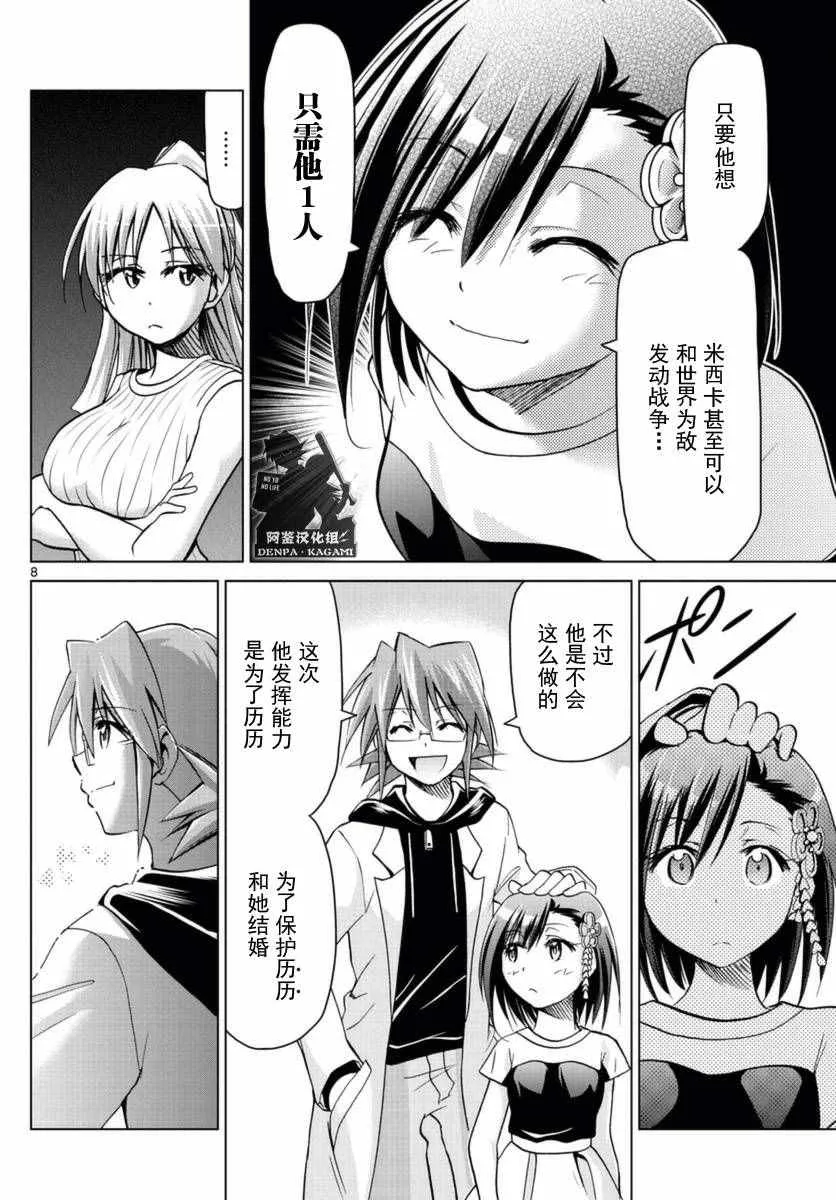 第219话 从沙盘归来 第8页