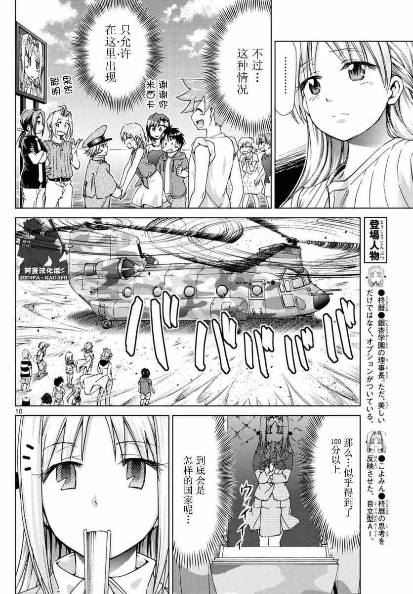第219话 从沙盘归来 第10页