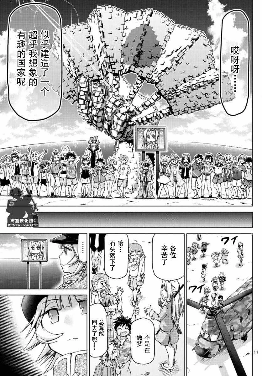 第219话 从沙盘归来 第11页