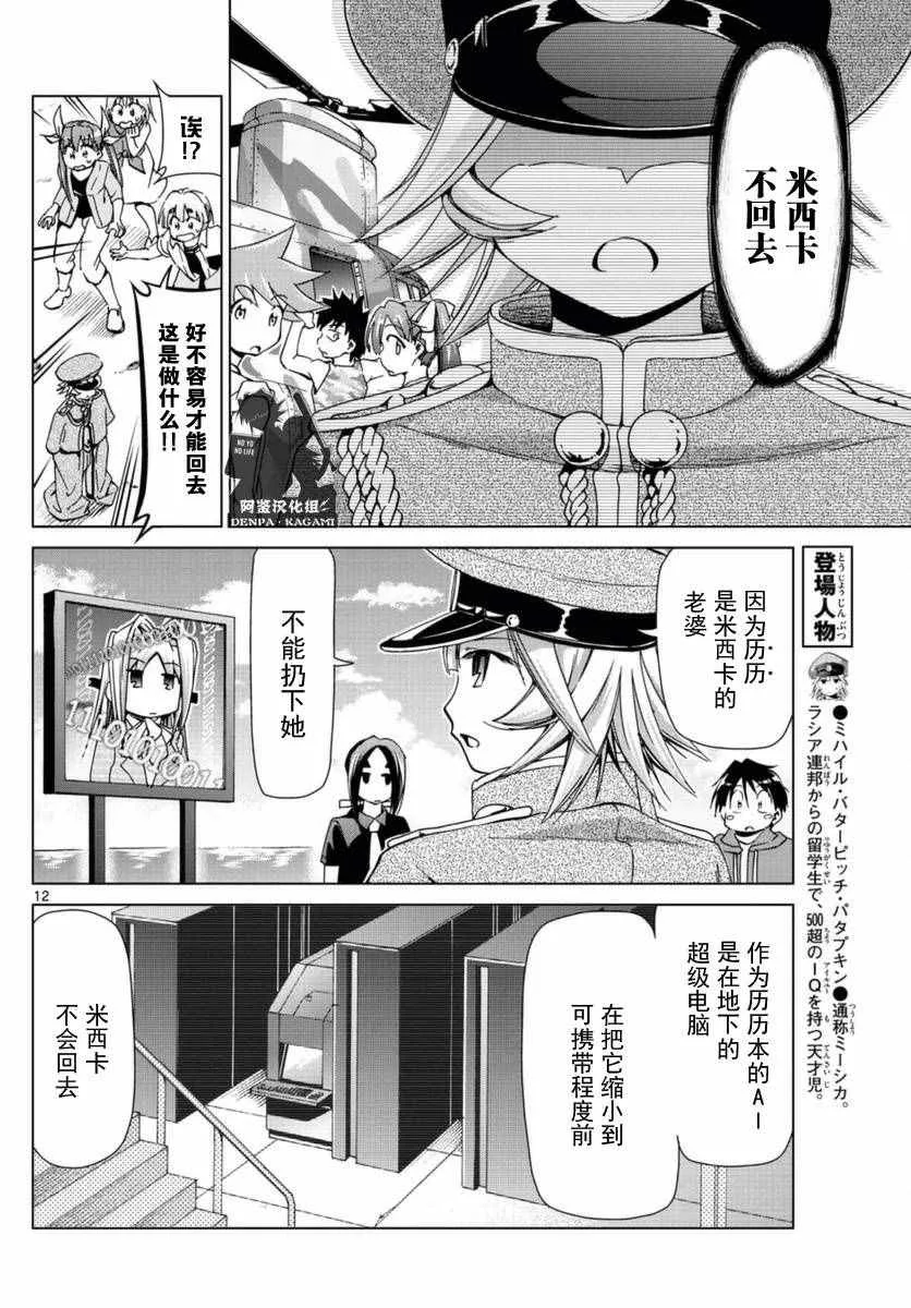第219话 从沙盘归来 第12页