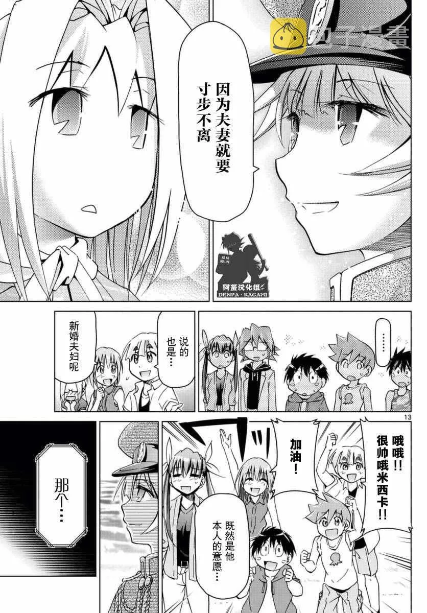 第219话 从沙盘归来 第13页