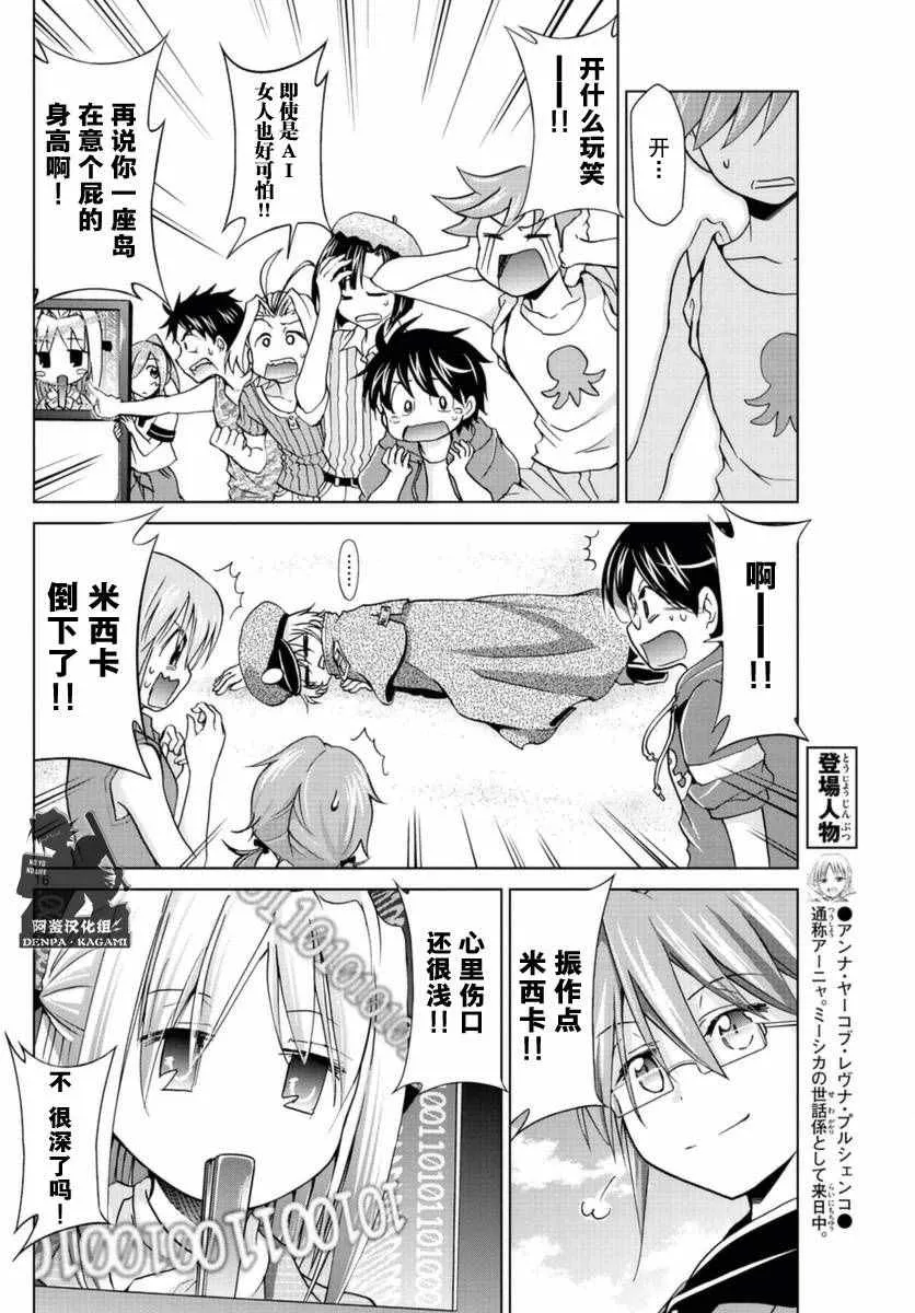 第219话 从沙盘归来 第16页