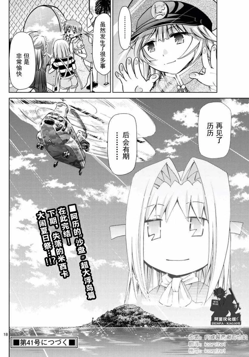 第219话 从沙盘归来 第18页