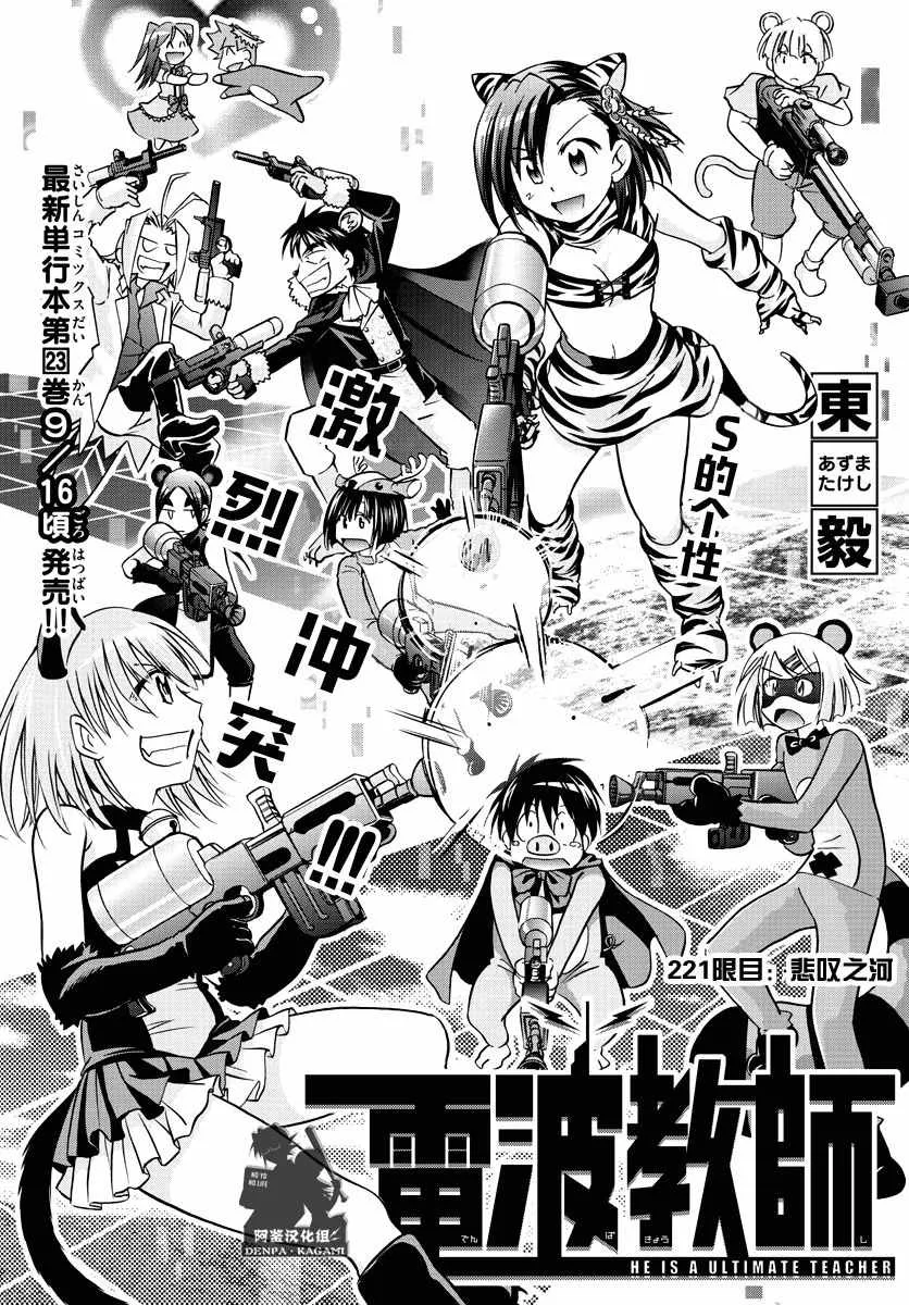 第221话 悲叹之河 第1页