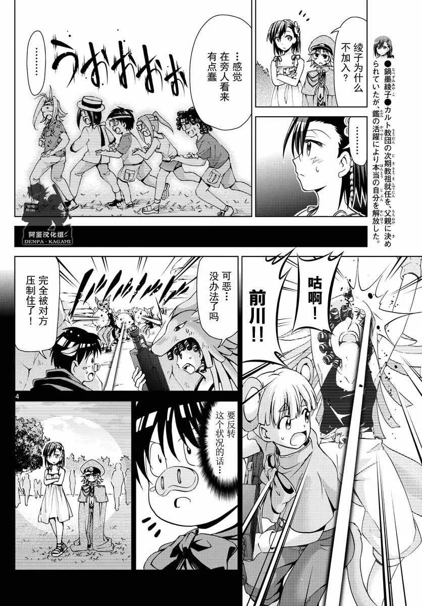 第221话 悲叹之河 第4页