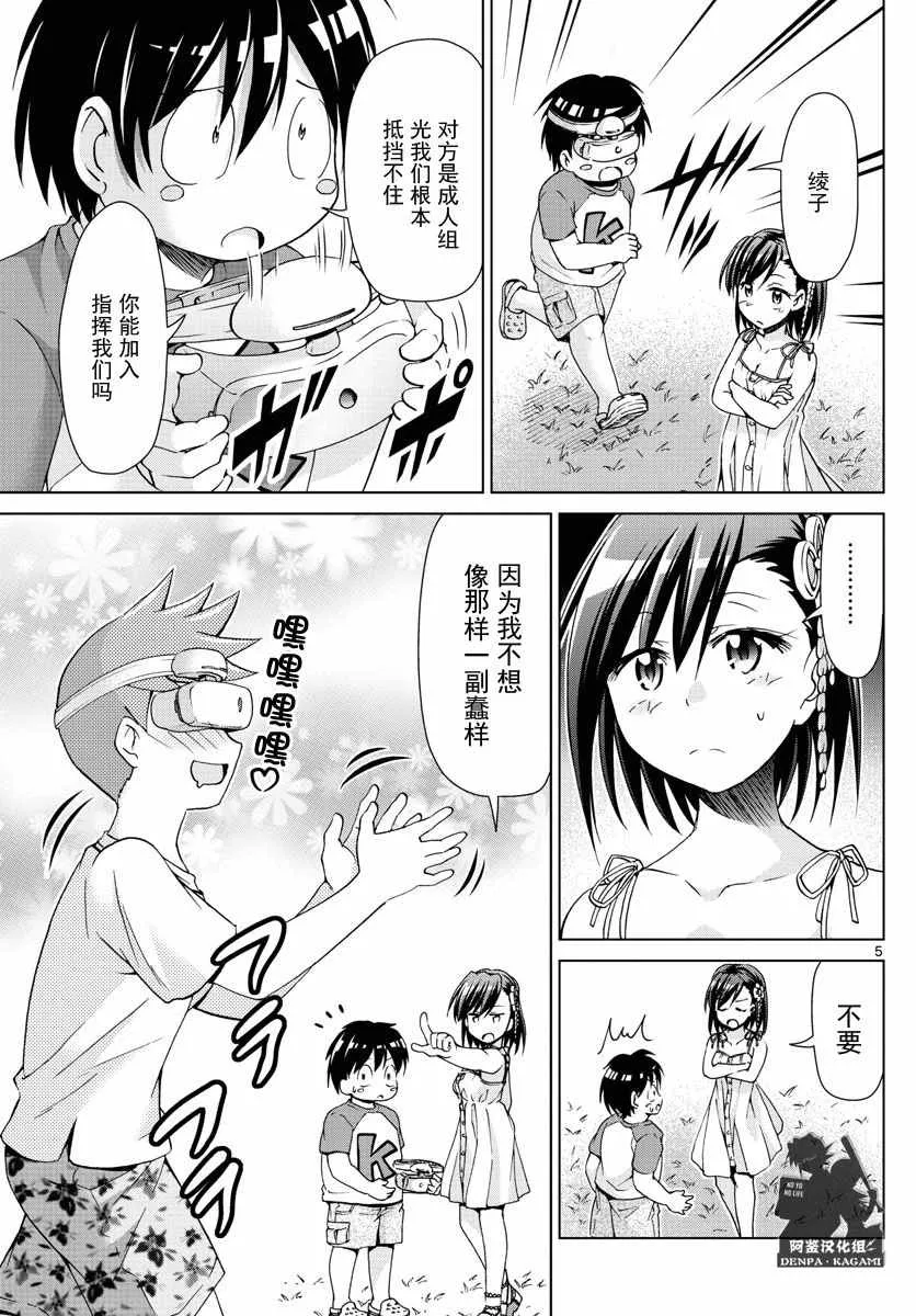 第221话 悲叹之河 第5页