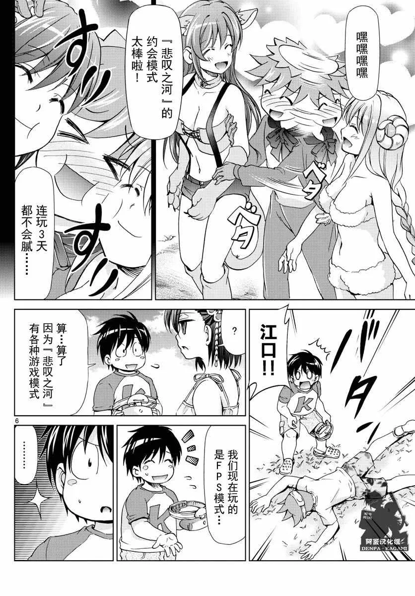 第221话 悲叹之河 第6页