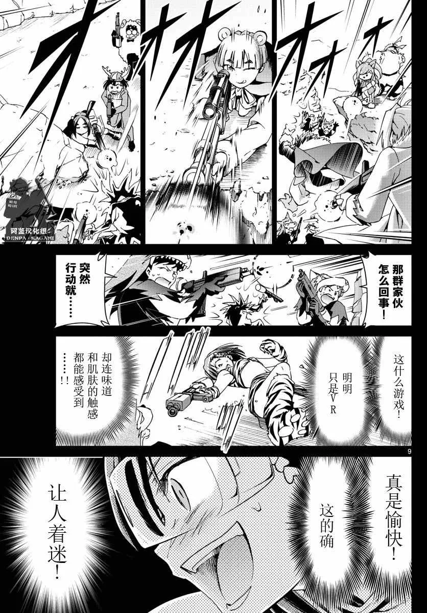第221话 悲叹之河 第9页