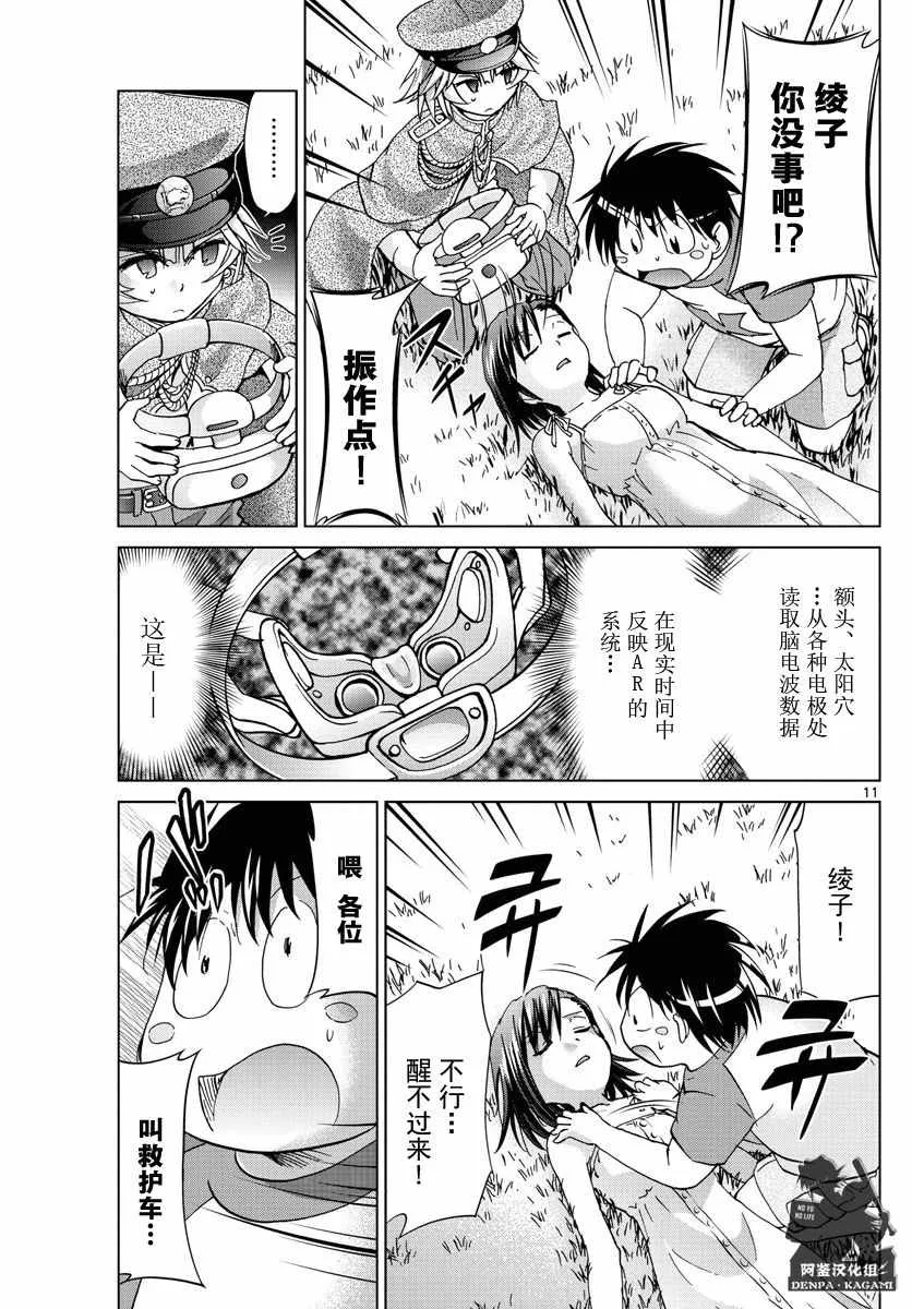 第221话 悲叹之河 第11页
