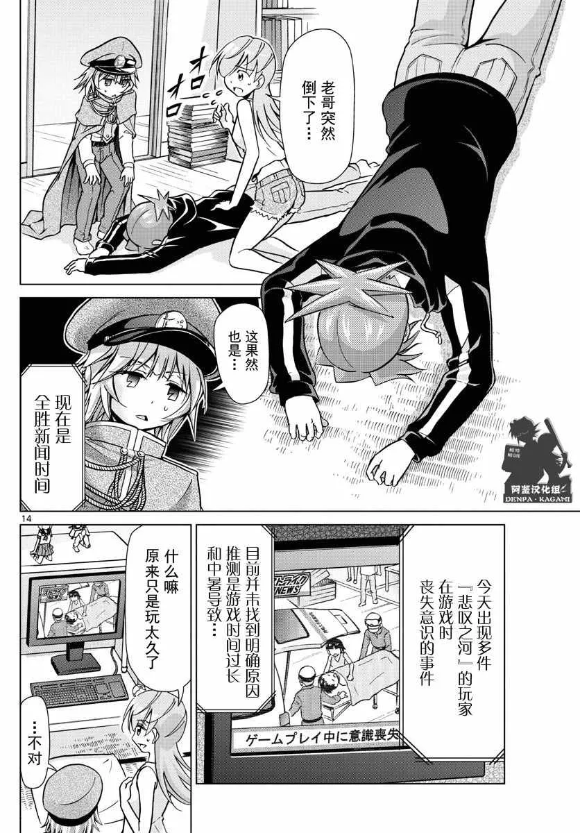 第221话 悲叹之河 第14页