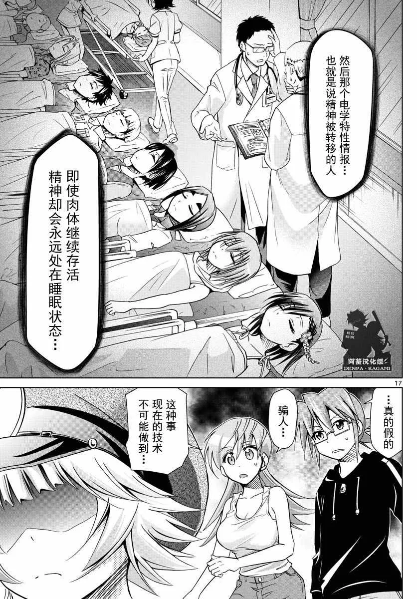 第221话 悲叹之河 第17页