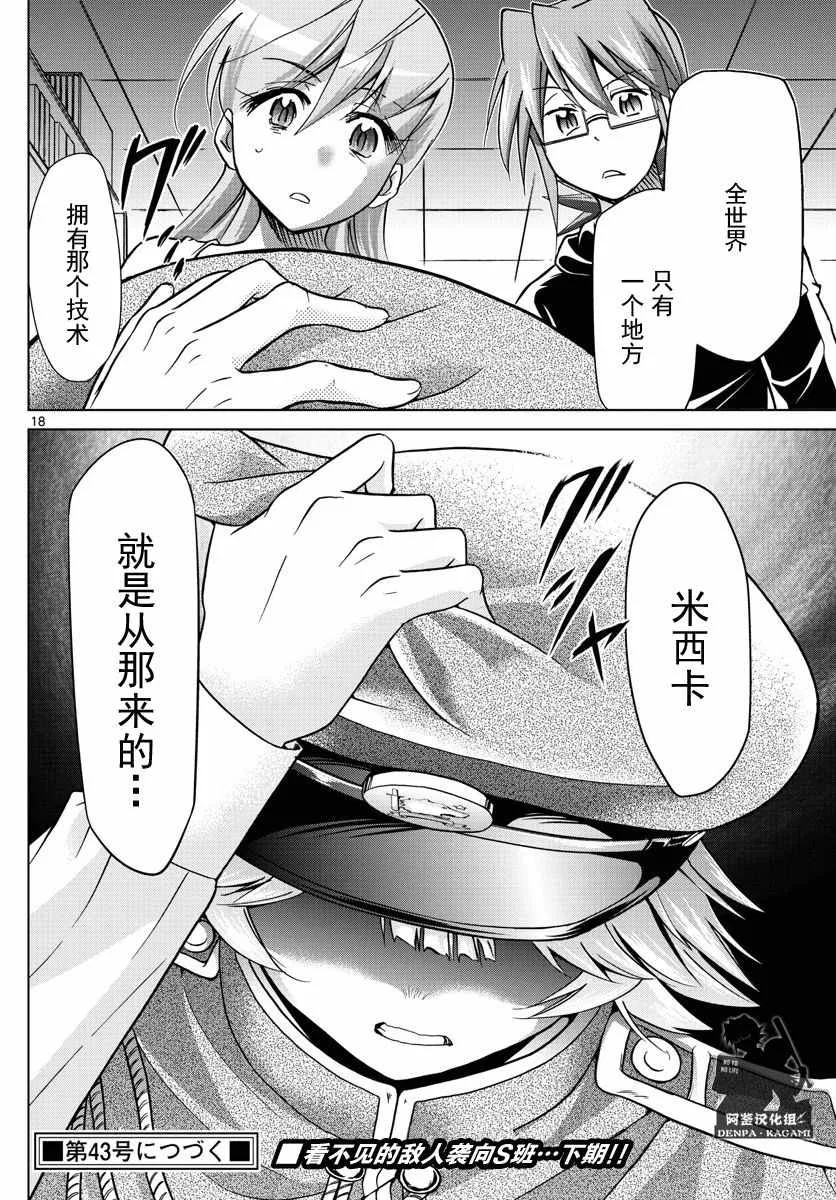 第221话 悲叹之河 第18页