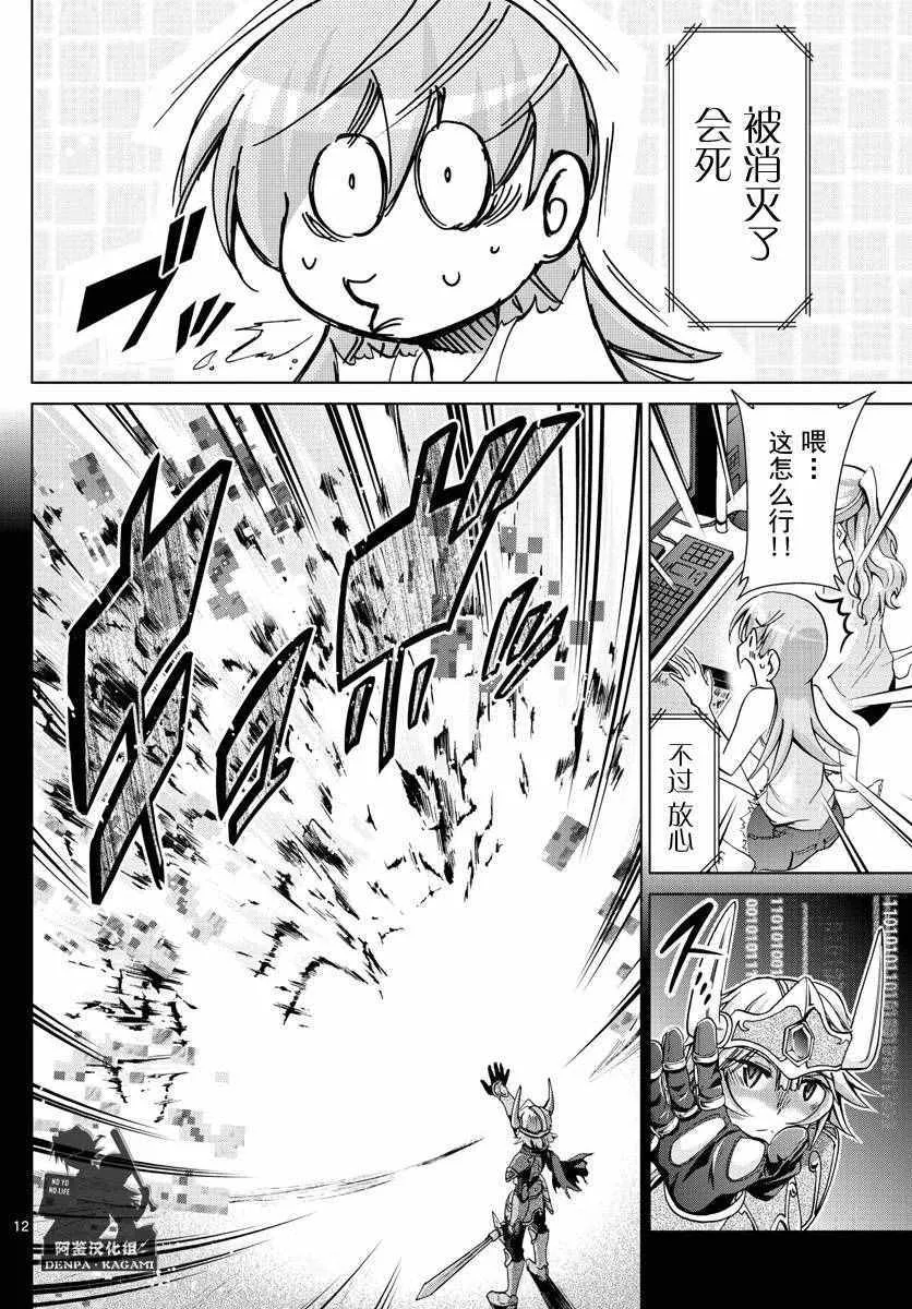 第222话 精神夺还计划 第12页