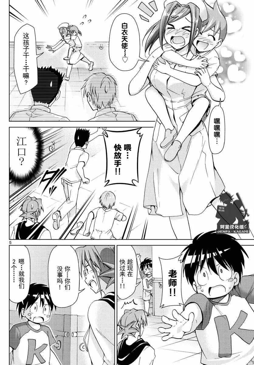 第223话 最终防御程序 第5页