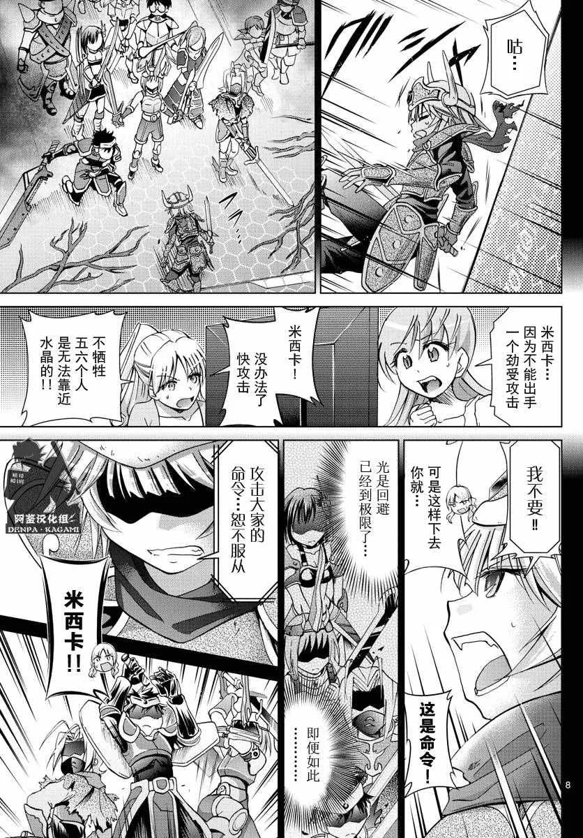 第223话 最终防御程序 第8页