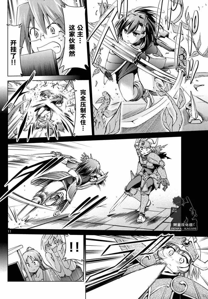 第223话 最终防御程序 第11页