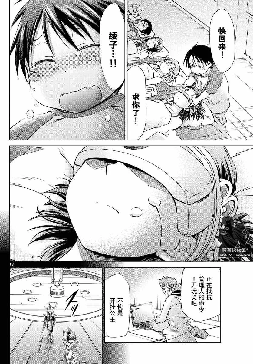 第223话 最终防御程序 第13页