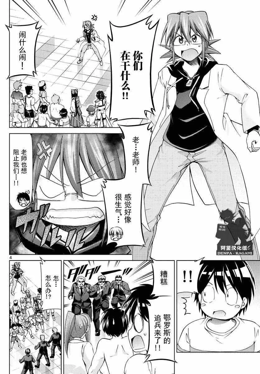第225话 米西卡夺还计划 第4页