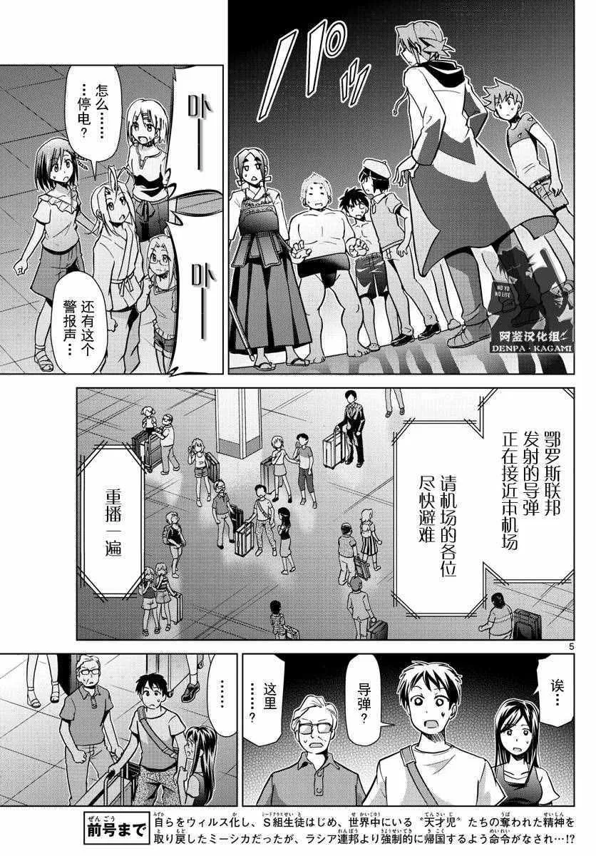 第225话 米西卡夺还计划 第5页