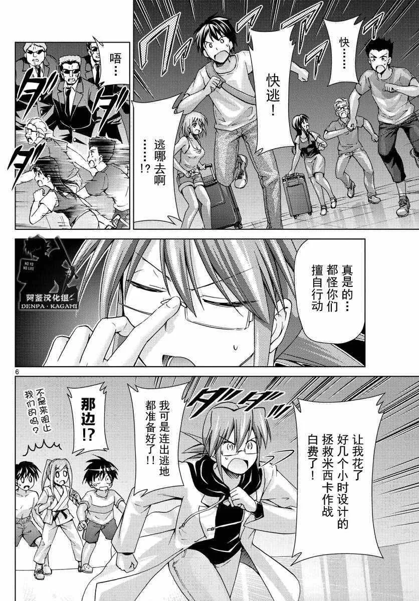 第225话 米西卡夺还计划 第6页