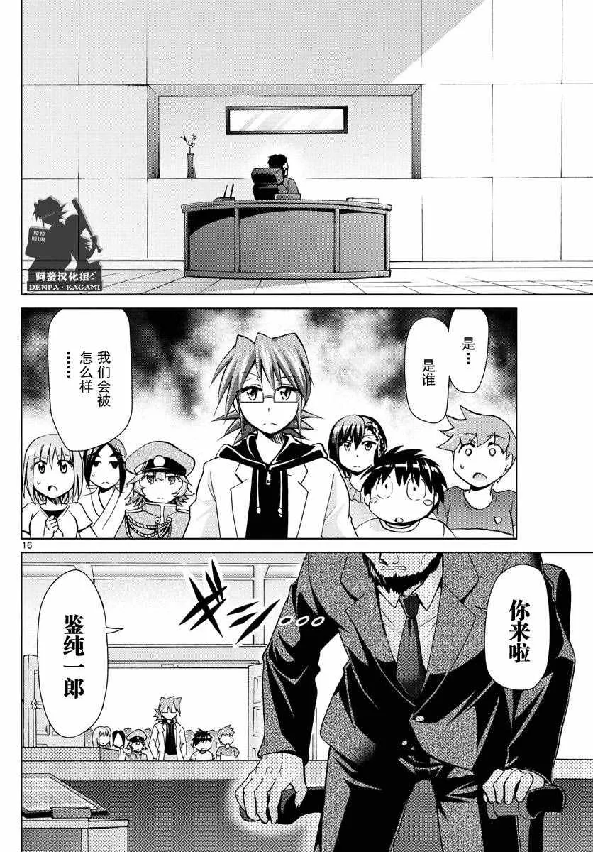 第225话 米西卡夺还计划 第16页