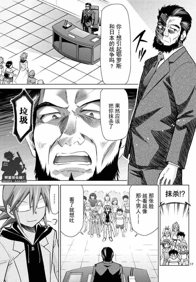 第225话 米西卡夺还计划 第17页