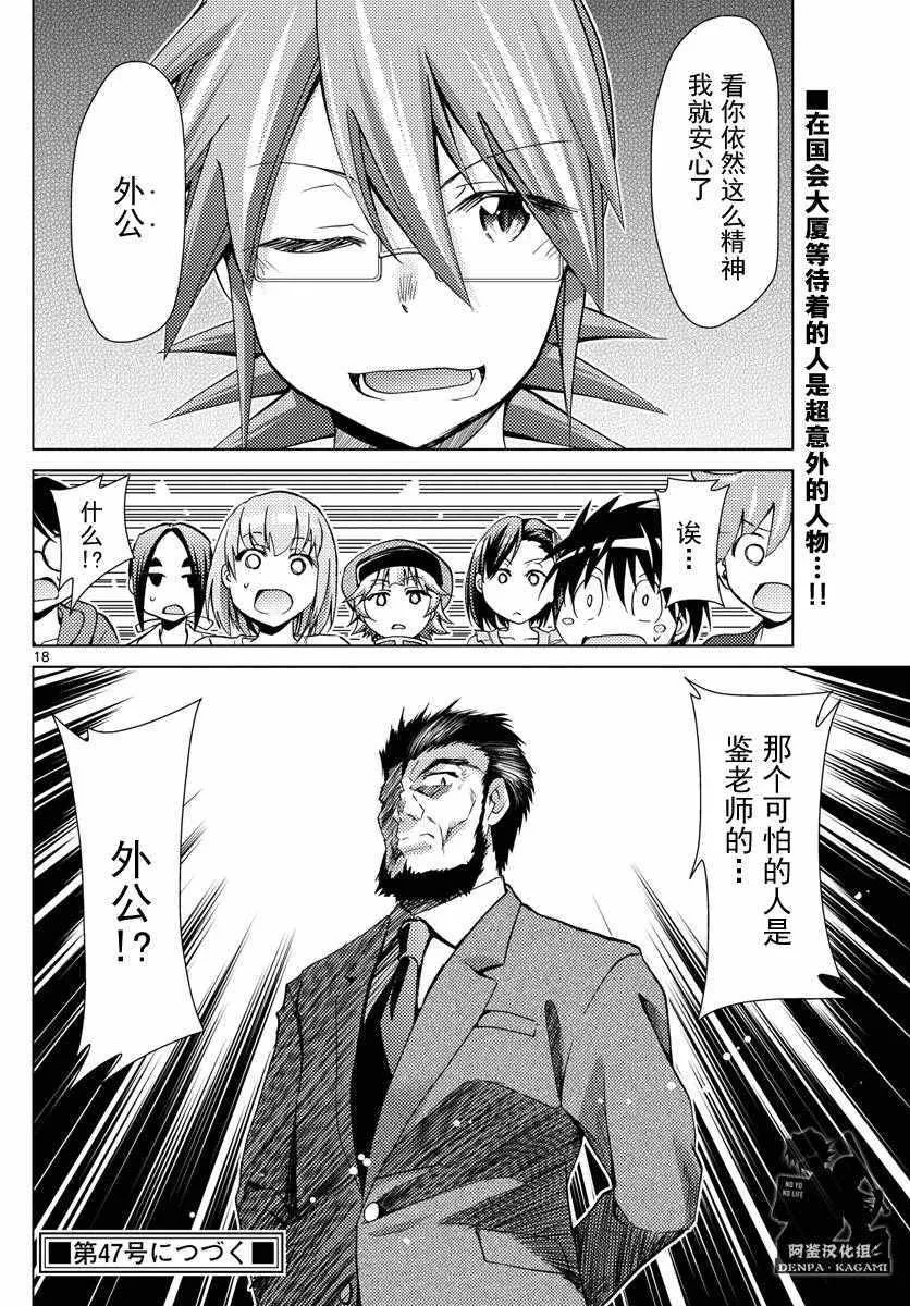 第225话 米西卡夺还计划 第18页