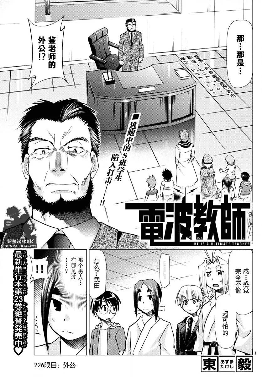 第226话 外公 第1页