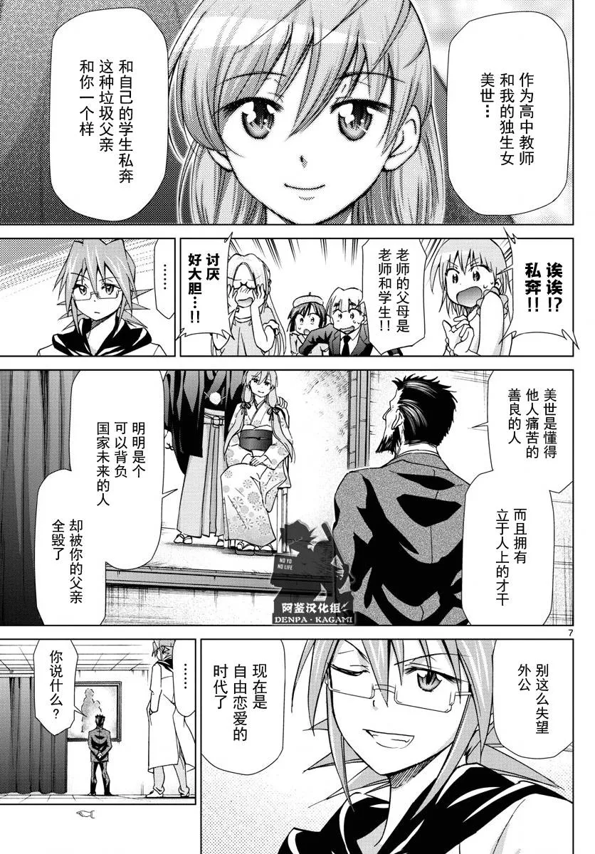 第226话 外公 第7页