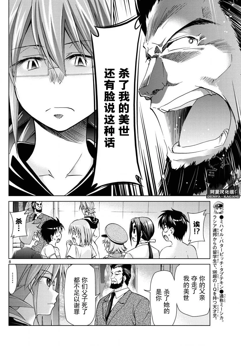 第226话 外公 第8页