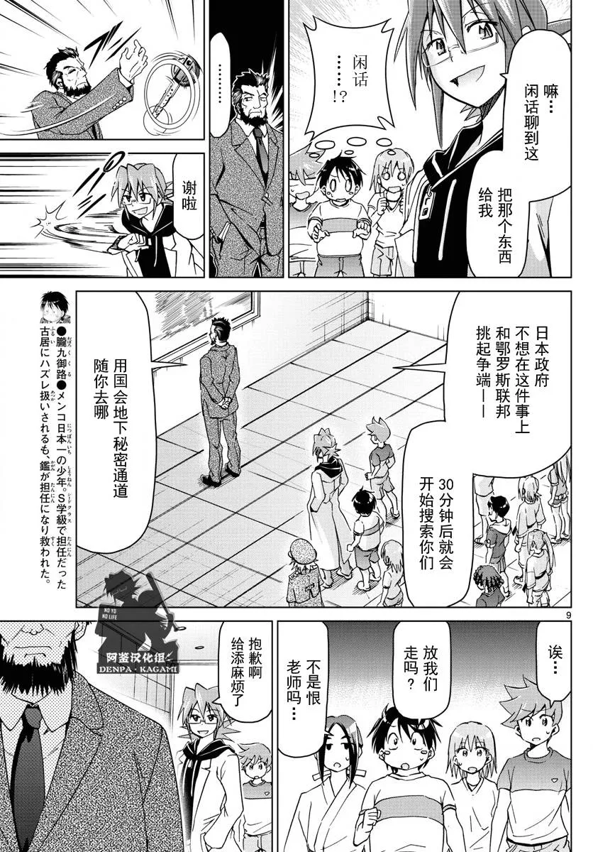 第226话 外公 第9页