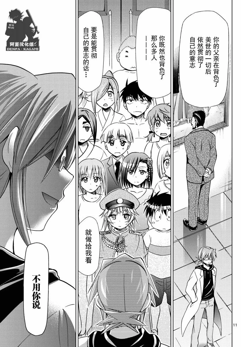第226话 外公 第11页