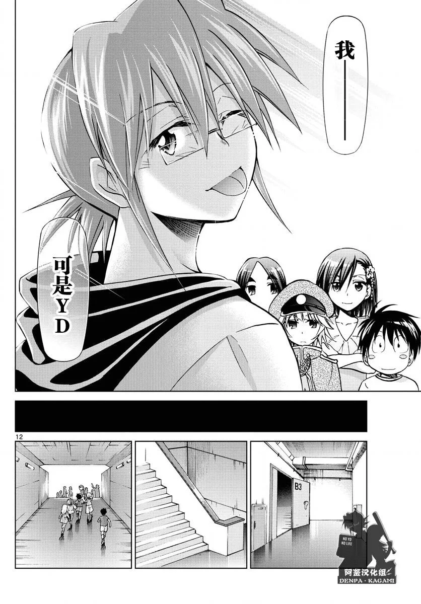 第226话 外公 第12页