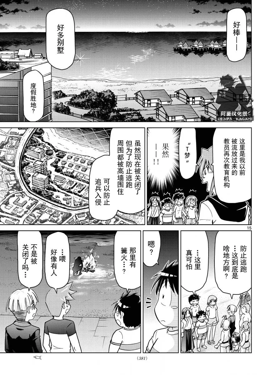 第226话 外公 第15页