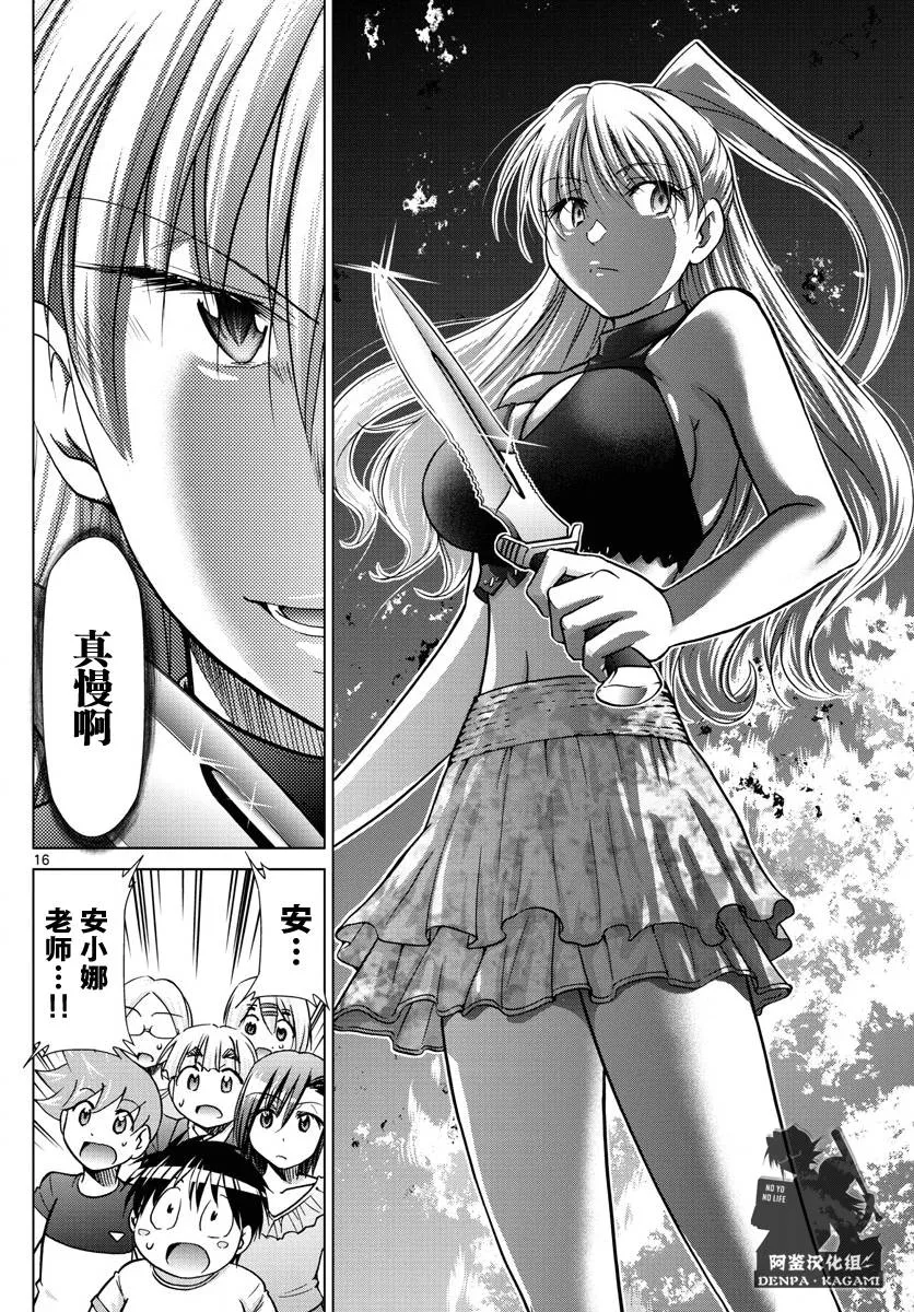 第226话 外公 第16页