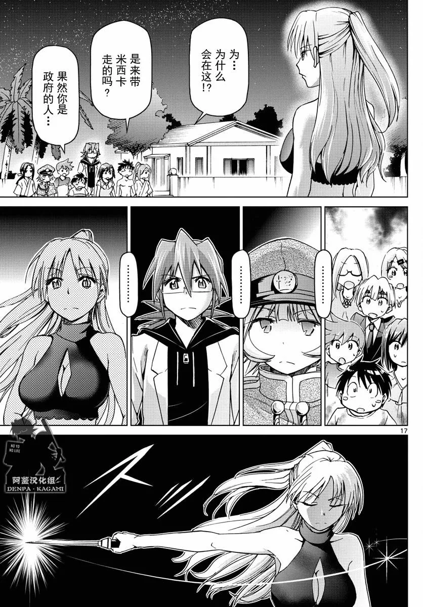 第226话 外公 第17页