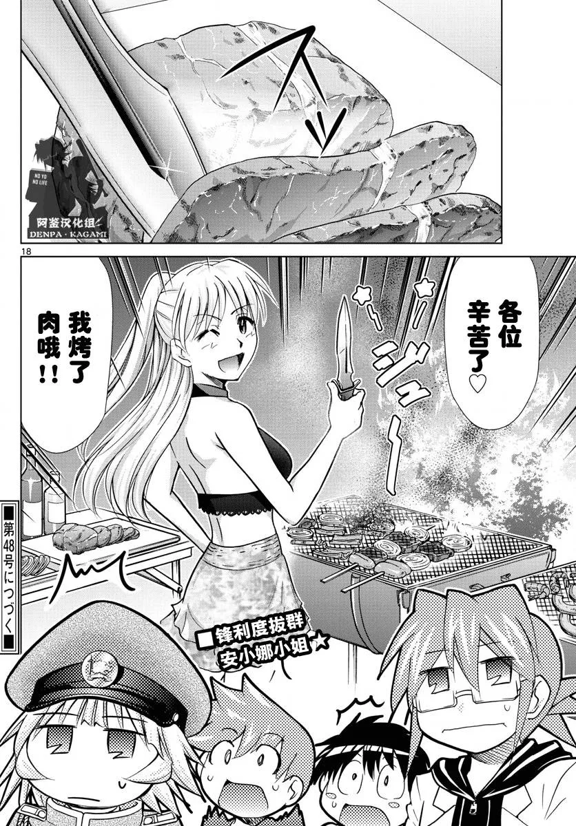 第226话 外公 第18页