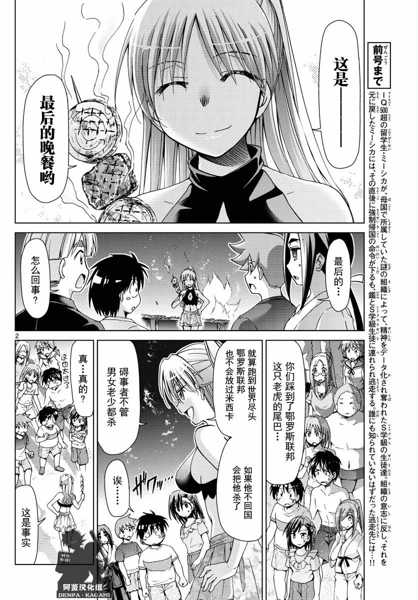 第227话 出手相助的理由 第2页