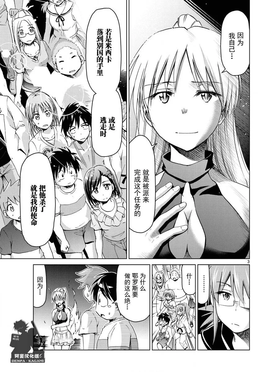第227话 出手相助的理由 第3页