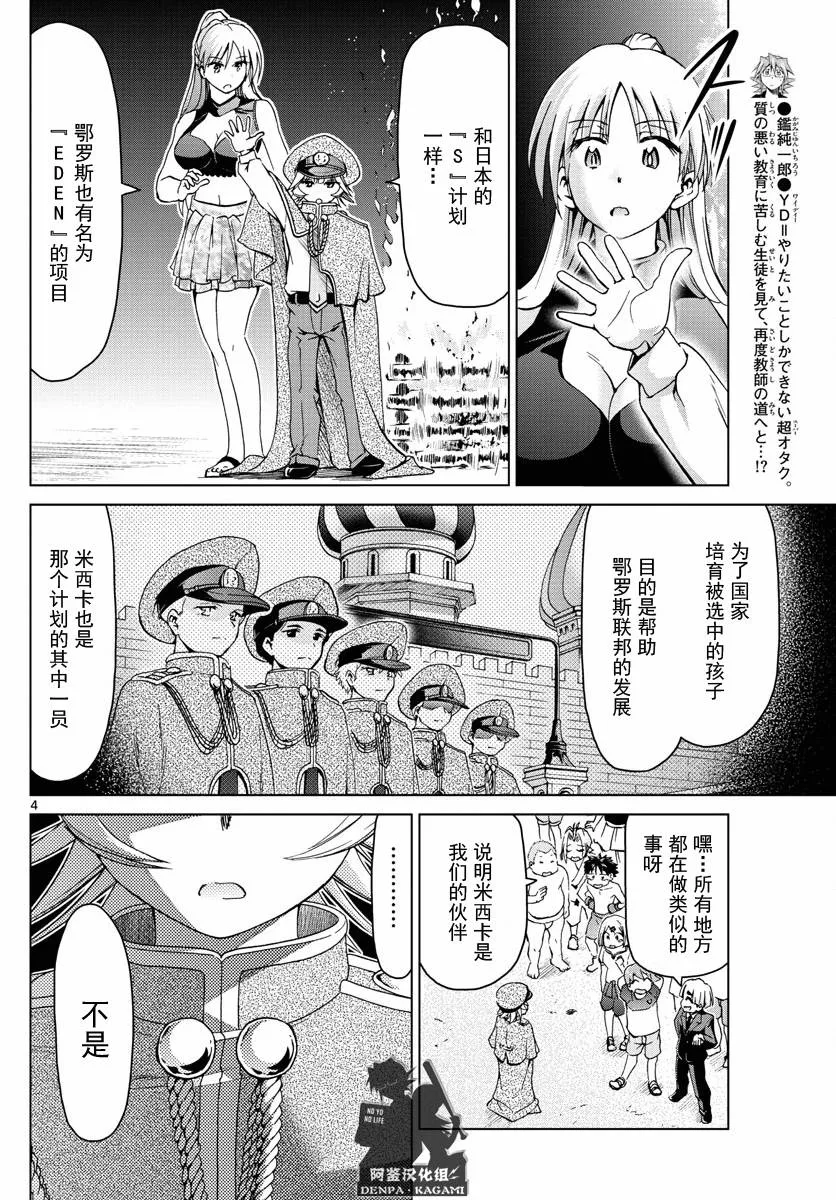 第227话 出手相助的理由 第4页