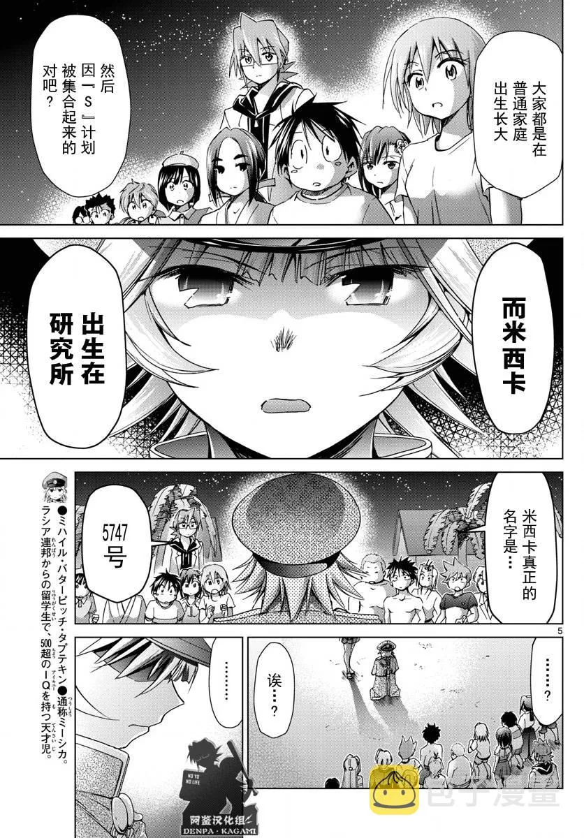 第227话 出手相助的理由 第5页