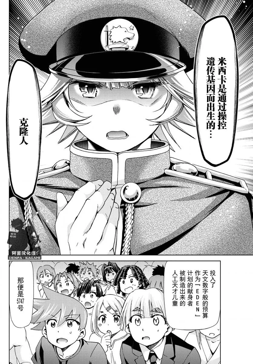 第227话 出手相助的理由 第6页
