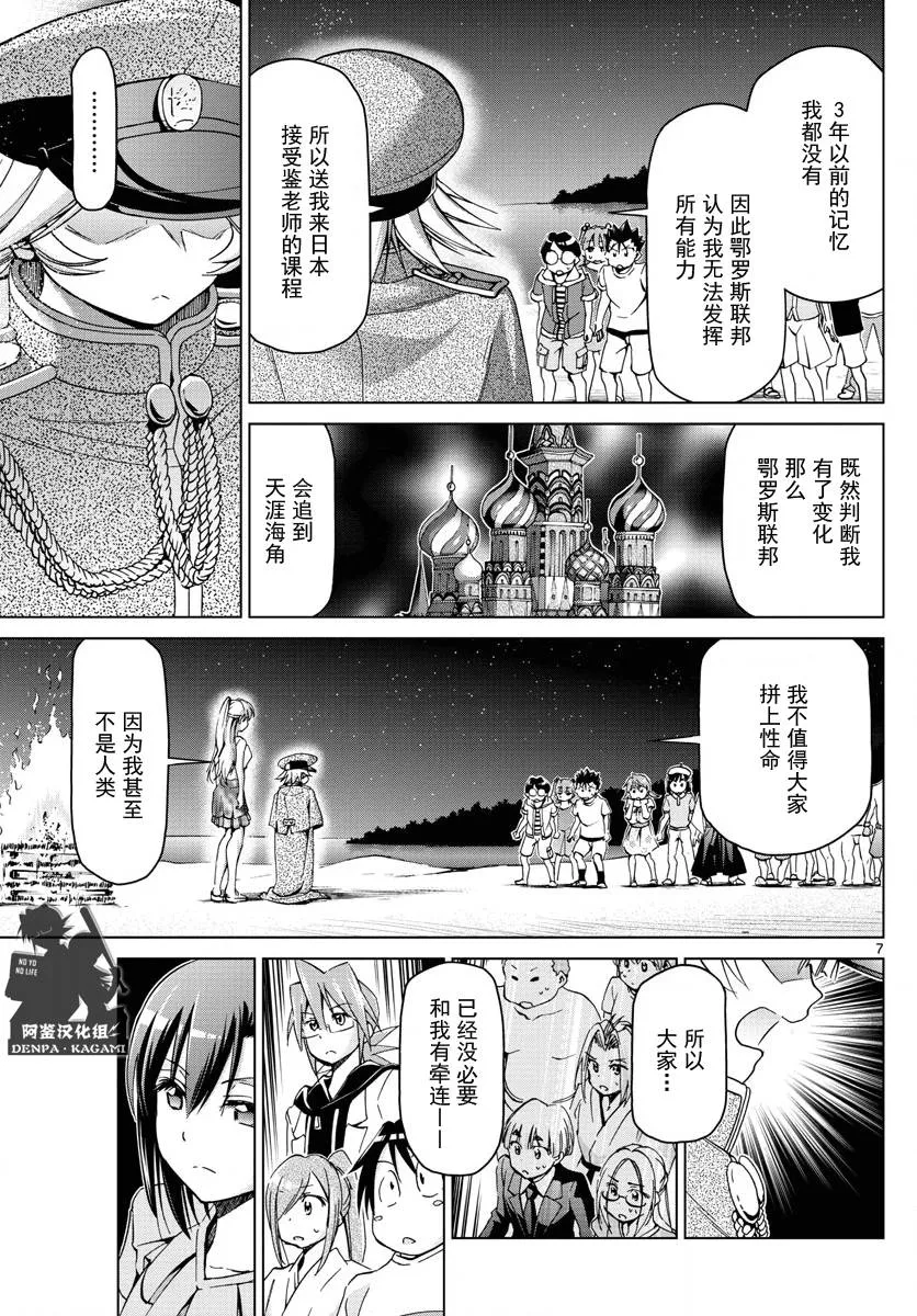 第227话 出手相助的理由 第7页