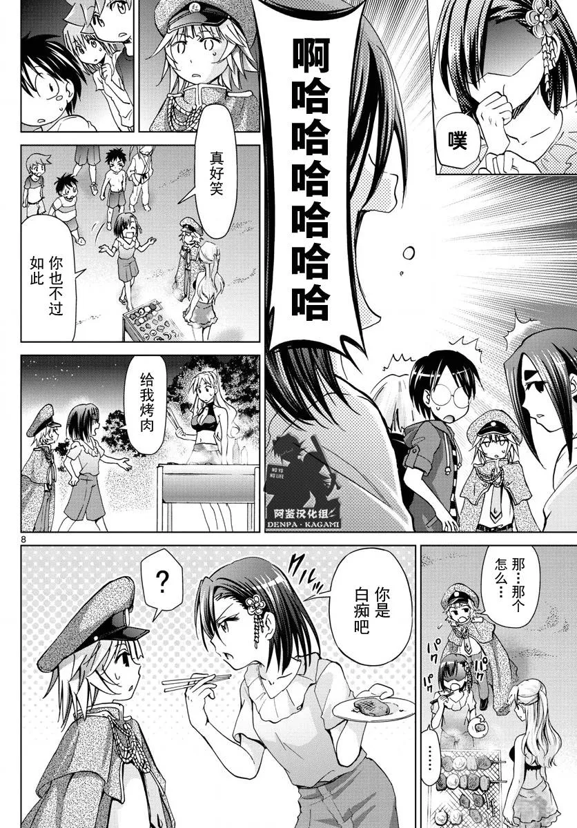 第227话 出手相助的理由 第8页