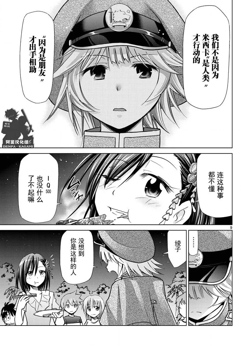 第227话 出手相助的理由 第9页