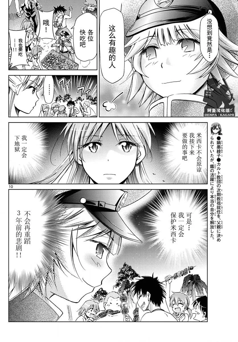 第227话 出手相助的理由 第10页